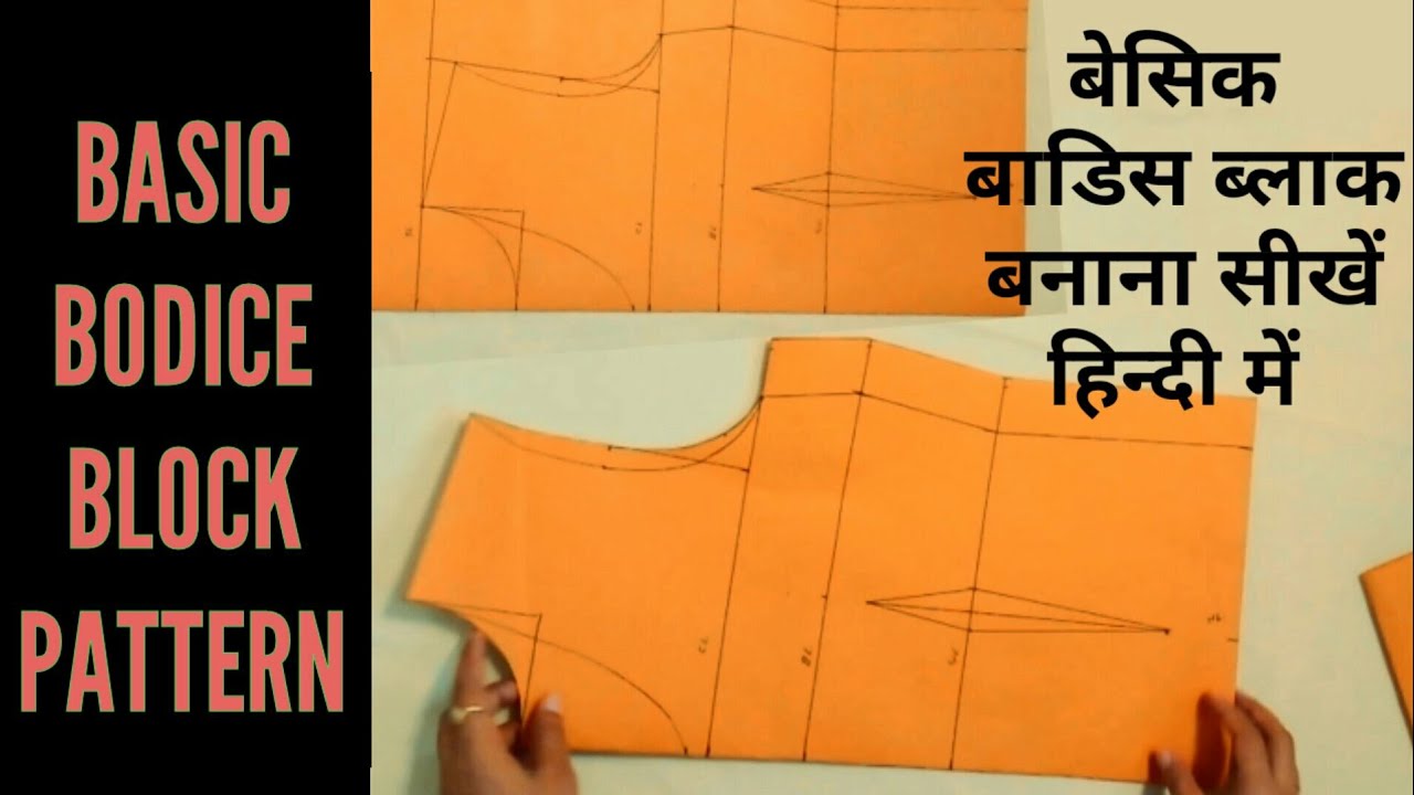 #basicbodiceblock    How to make basic bodice block in hindi , Basic bodice pattern making in hindi