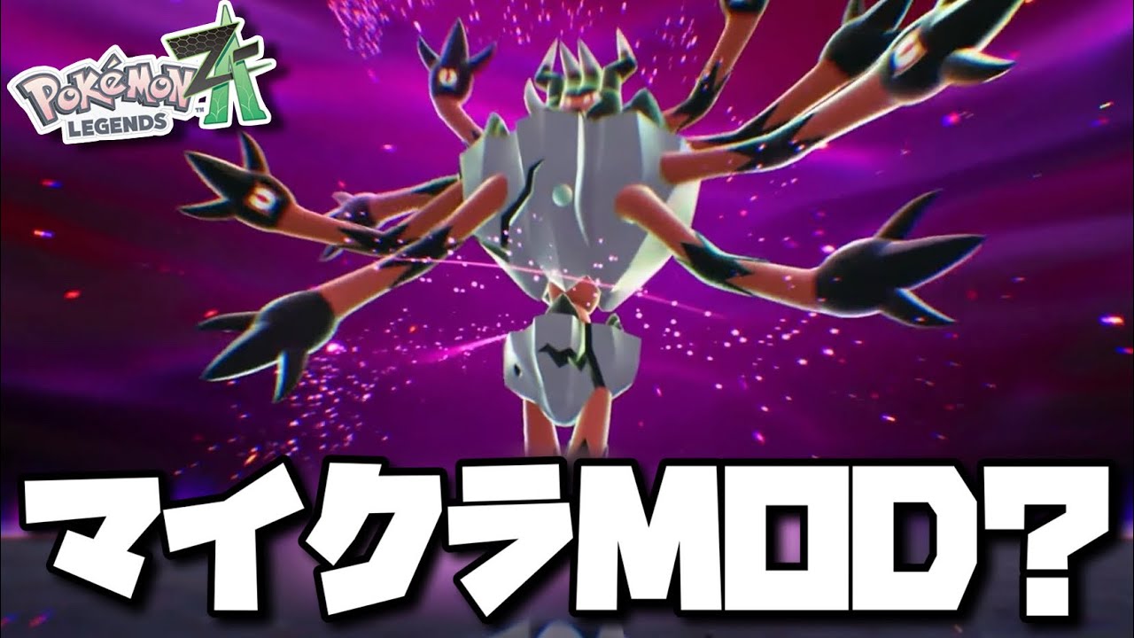 まさか…これ公式ポケモンなの!?【ポケモンZA】【ポケモンレジェンズZA】