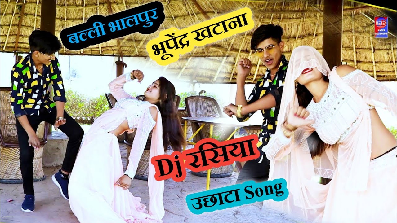 बल्ली भालपुर,भूपेंद्र खटाना का धमाकेदार Dj रसिया !! टूटगो दिखे धागो टूटगो दिखे
