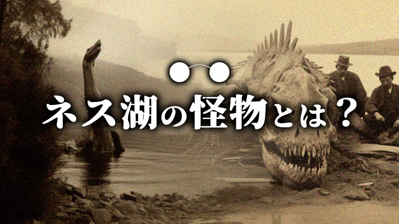 ネス湖の怪物は2億年前から生き残っていた？