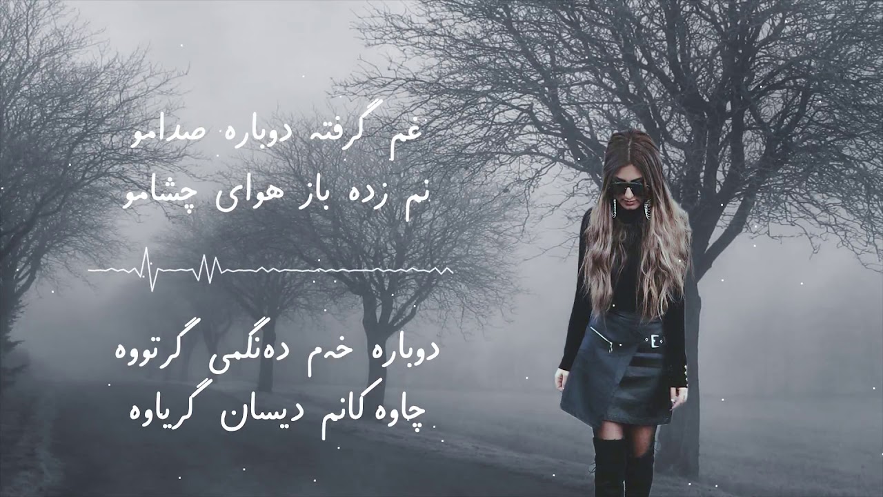 باران آهنگ لعنت