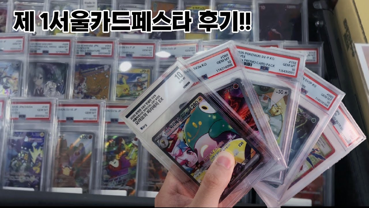 제1회 서울카드페스타 참가 후기!정말 즐거운 하루였습니다 