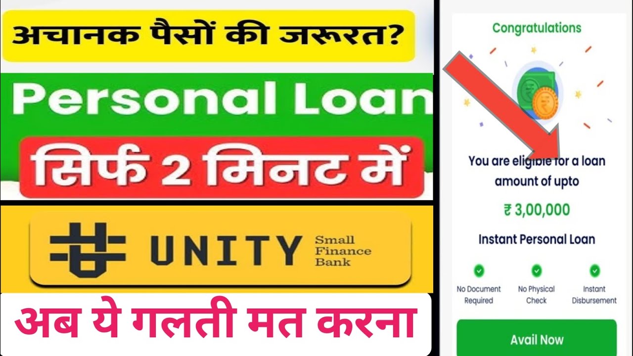 Unity Small Finance Bank Se Loan Kaise Le | Bank se loan kaise le  | New Loan App For Low Cibil 