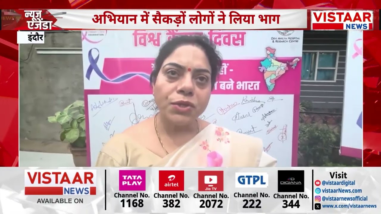 World Cancer Day Indore: विश्व कैंसर दिवस पर देवी अहिल्या कैंसर हॉस्पिटल में जागरूकता अभियान