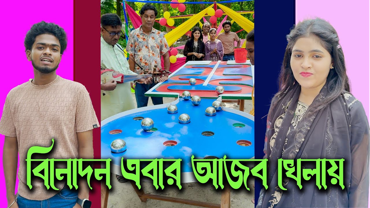 আজব এক বোর্ডের উপর বল গড়িয়ে গরতে ফেলে গানের রাজা হয়ে জাওয়ার মজার খেলা।