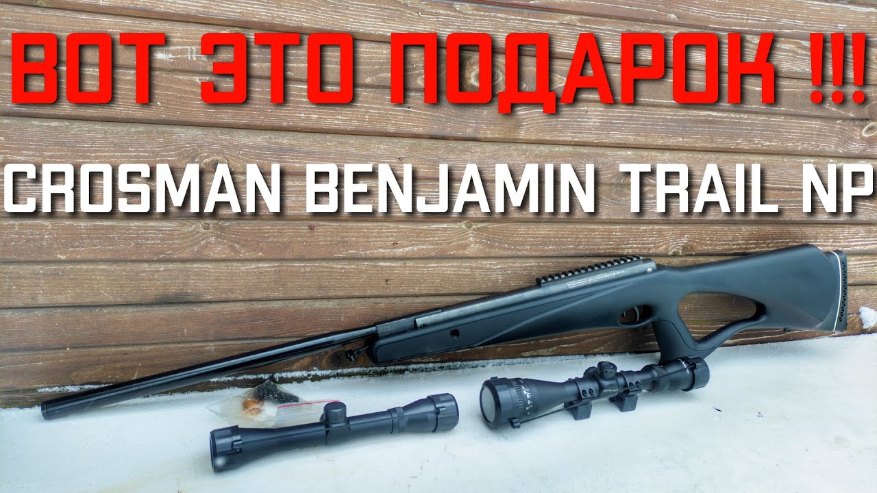 Crosman Benjamin Trail NP 4.5 мм РАСПАКОВКА моей новой пневматической винтовки #crosman