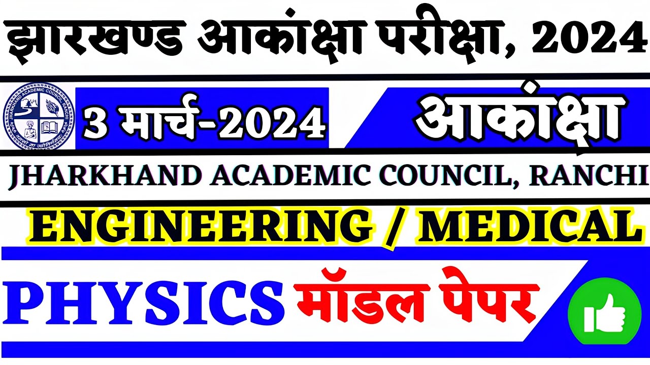 Akanksha 40 Model paper 2024 | Akanksha Model Set 2024 | Akanksha Model Paper 2024 | Physics set -2