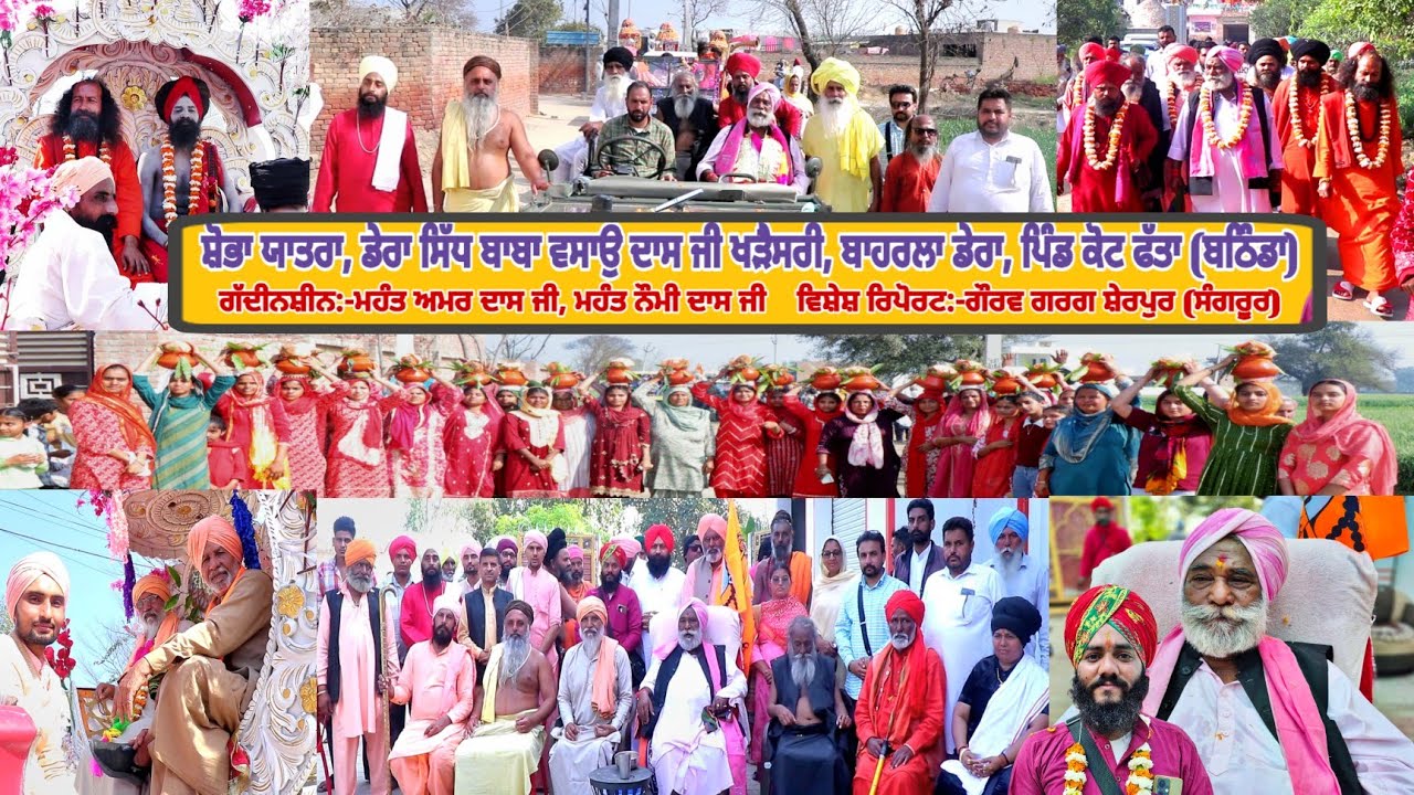🔴Dera Kot Fatta [Bathinda] ll Shobha Yatra ll Mhant Amar Dass Ji, Mhant Naumi Dass Ji ll 2026