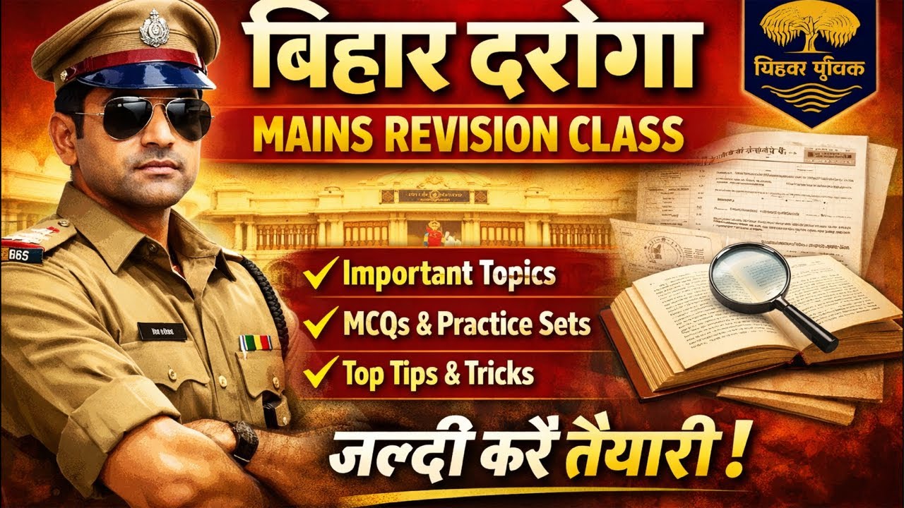 बिहार दरोगा Mains परीक्षा 2026 revision |GYAN BINDU BIHAR DAROGA MAINS || yadav ji ka class