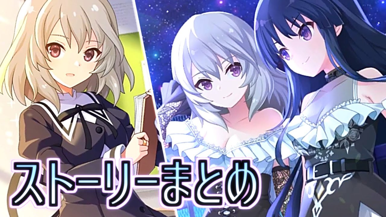 【ラスバレ】『メンター・ザ・リリィ』ストーリーまとめ　アサルトリリィ　ラストバレット