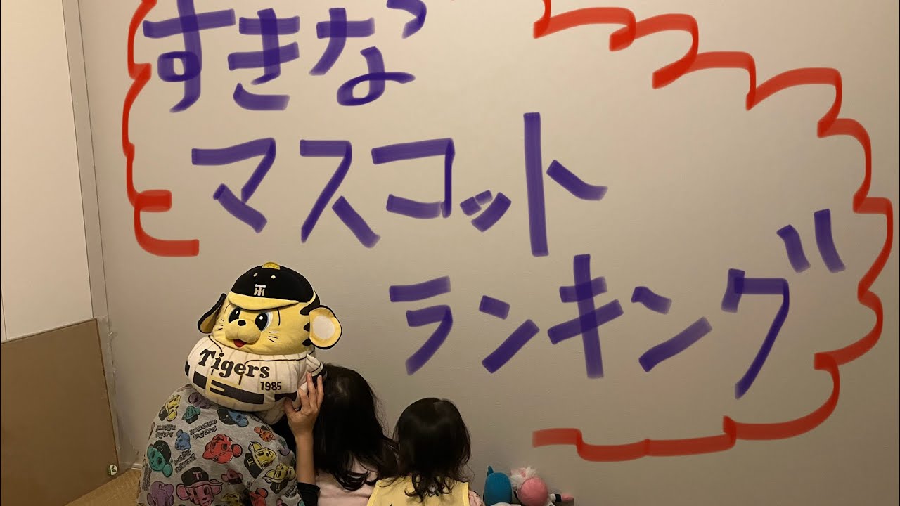 6歳中日ファンによるマスコット総選挙が意外な結果に…！？