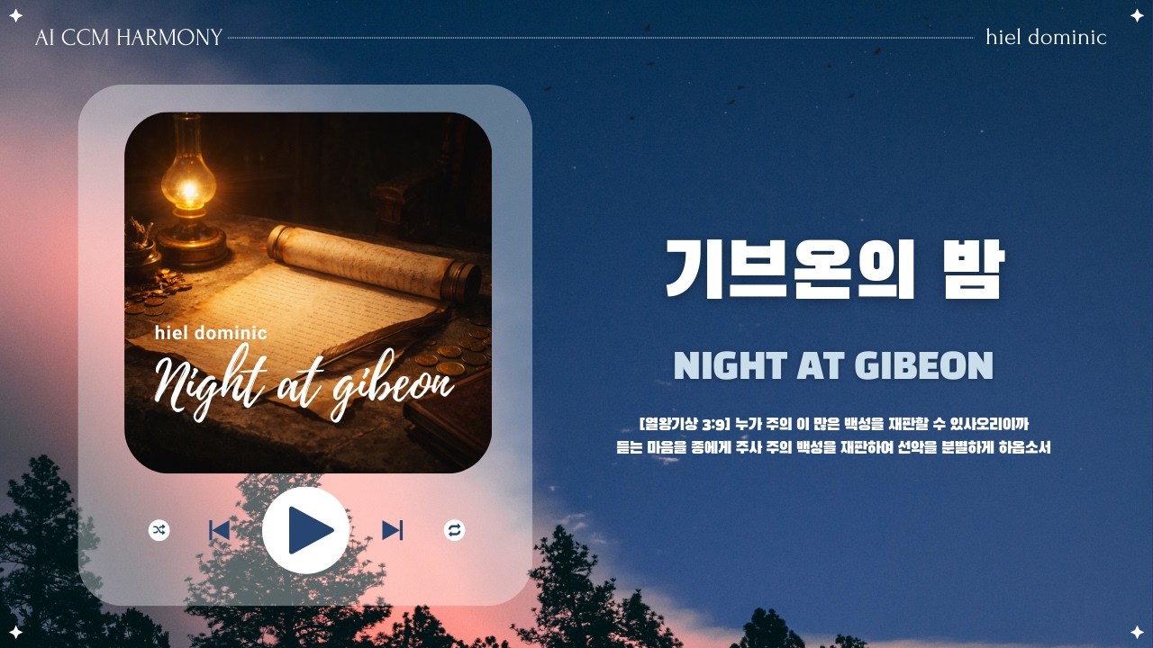 [CCM] 기브온의 밤 (Night at Gibeon)