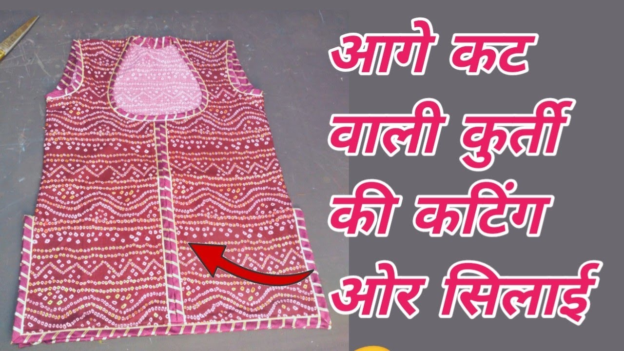 आगे कट वाली कुर्ती की कटिंग ओर सिलाई😍👌 front cut kurti ki cutting and stitching rajputi suit suit