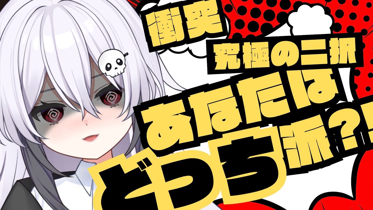 【#雑談】君はどっちを選ぶ？！【#Vtuber #shorts】