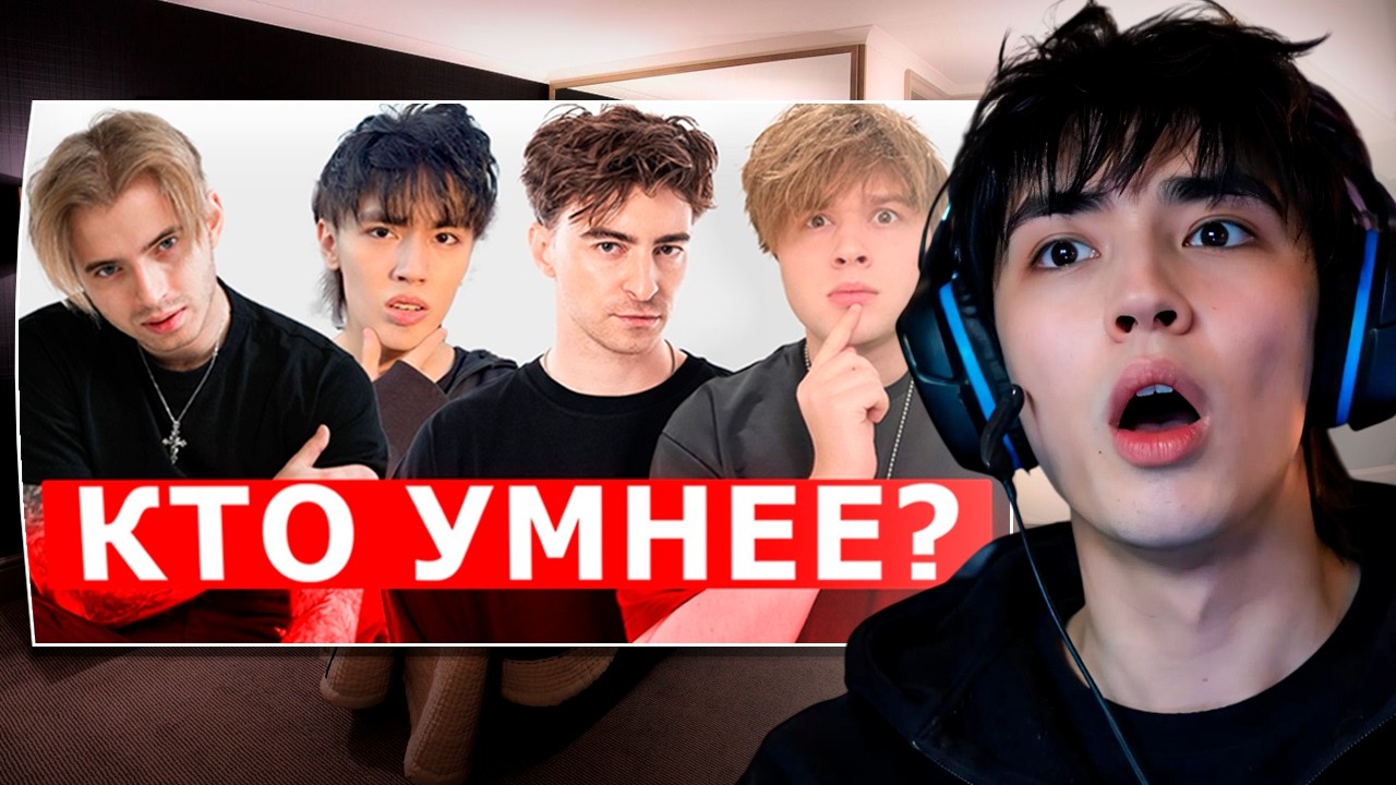 АСЛАН СМОТРИТ - КТО УМНЕЕ? Отгадай загадку или будешь лошарой! ( Егорик, Аслан, Макс)