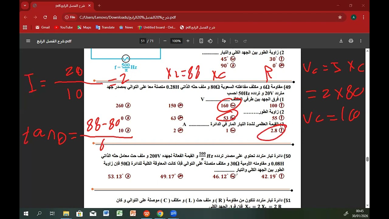 حل واجب دوائر المكس من 41ل 55 