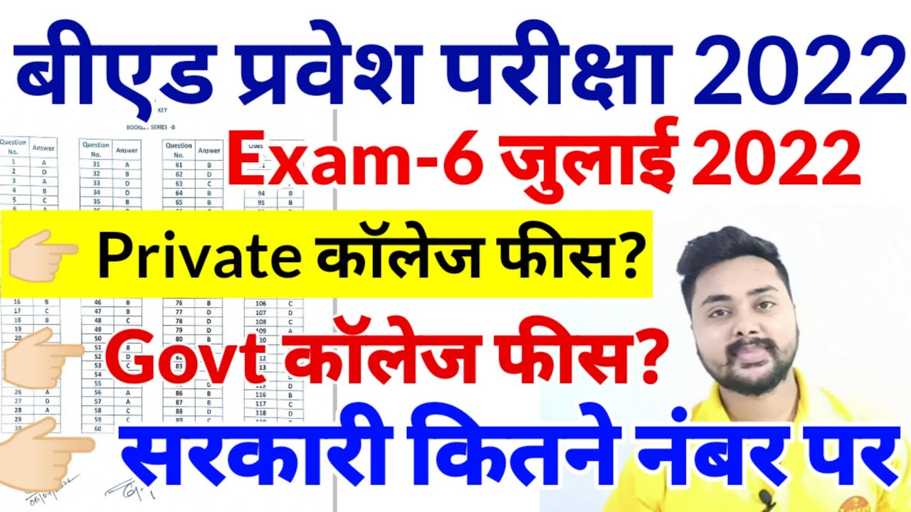 Up bed entrance college fees 2022
