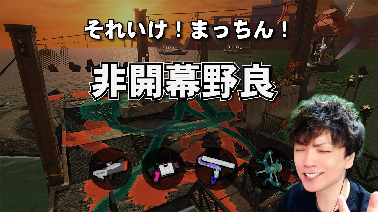【シェケナダム】非開幕でも野良配信！その２！【サーモンラン】