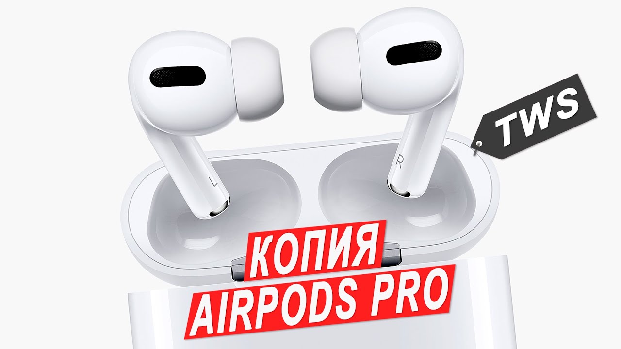 i100000 TWS лучшая копия на AirPods PRO? - РОЗЫГРЫШ