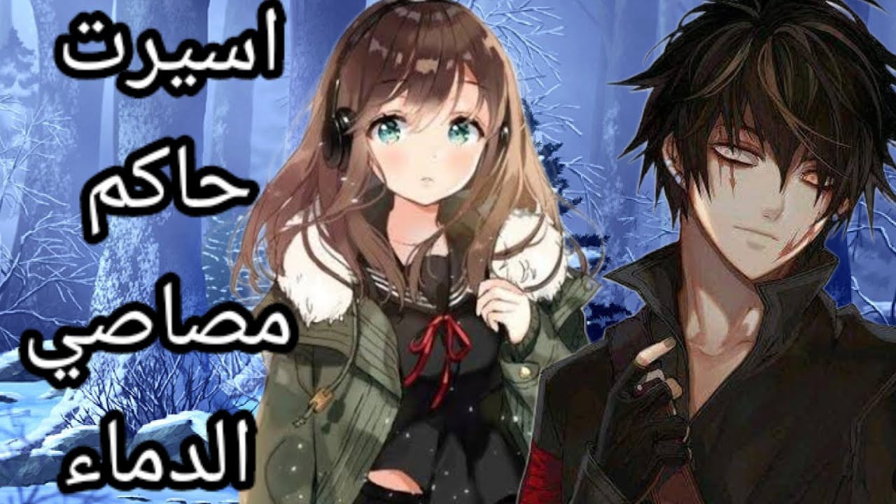 قصة كاملة بعنوان: