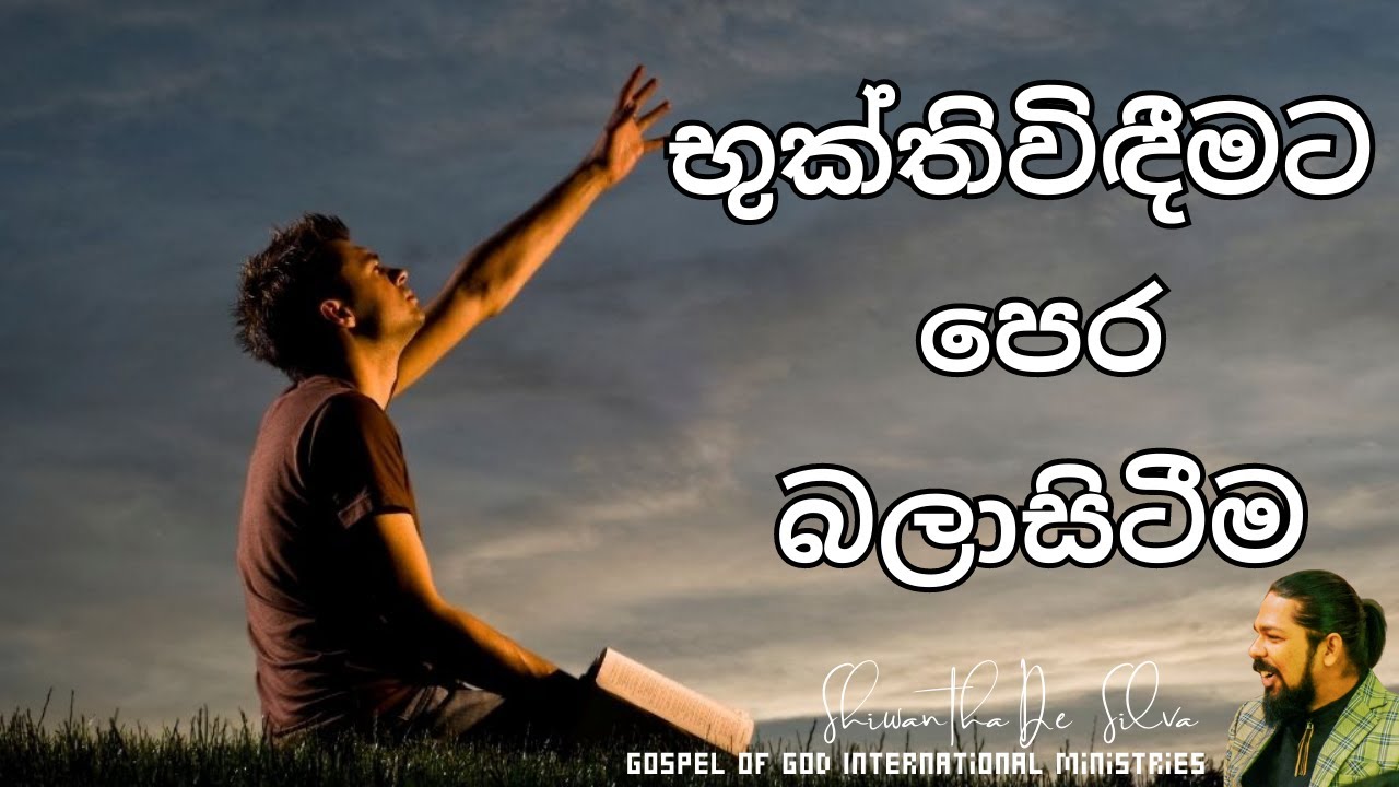 භුක්තිවිඳීමට පෙර බලාසිටීම.. 2022 01 30