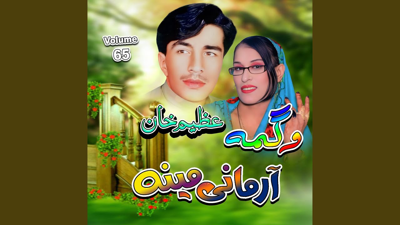 Raza Che Kor Da Menai Jor Korow (Tappay)