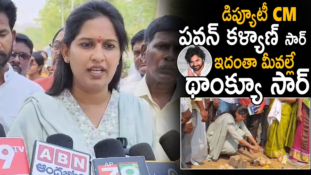 TDP MLA Bandaru Sravani Says Thanks To Deputy CM Pawan Kalyan Over Fulfill Their Wish | Sahithi Tv