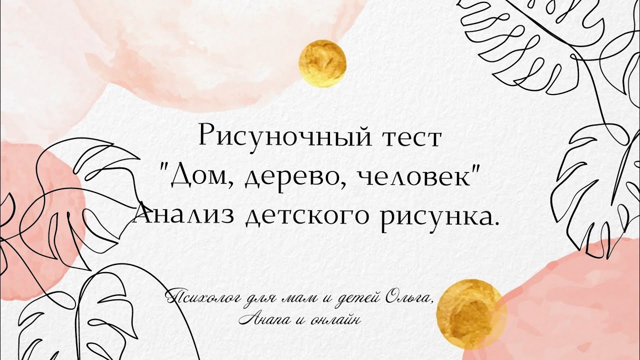 Рисуночный тест 