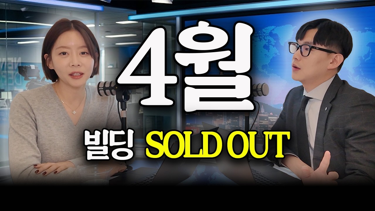 봄 기운이 완연한 요즘. 빌딩 거래는 폭주중..💥빌딩 실거래 분석 [빌딩패치 4월]