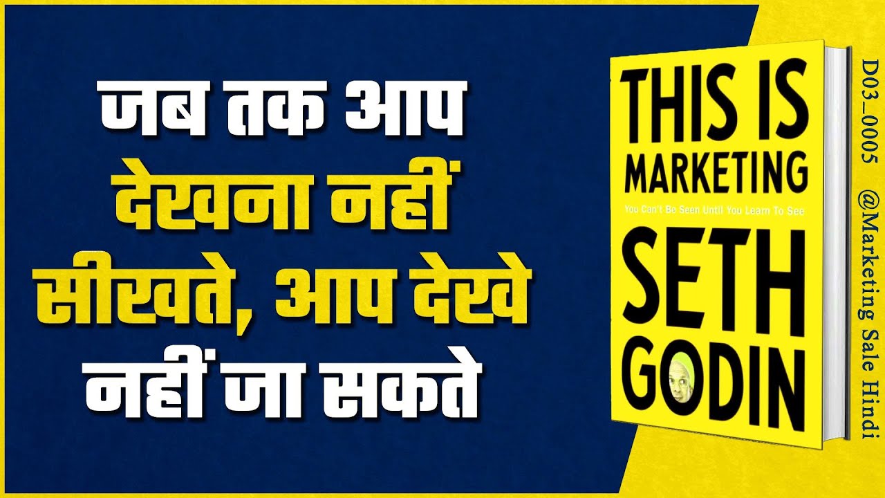 This Is Marketing by Seth Godin | Marketing & Sales Hindi Book Summary | [ D03_0005 ]