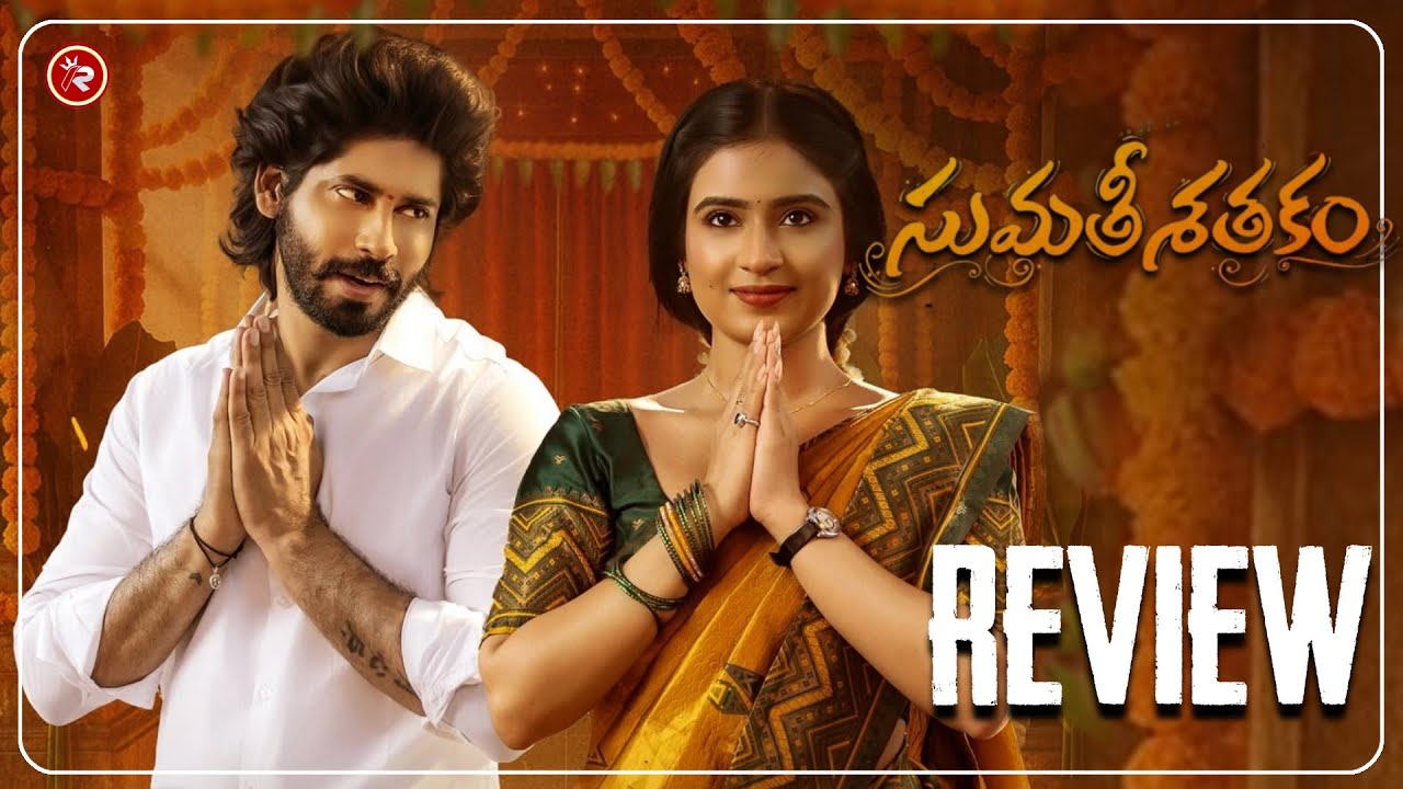 Sumathi Sathakam Movie Review|😱🔥Sumathi Sathakam Public Talk|🔥Amardeep |Sumathi Sathakam Review