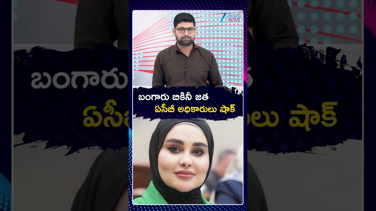 Gold Bra And Panties Seized from Iraqi Sitting MP Hind Al-Abbasi House |  ZEE Telugu News