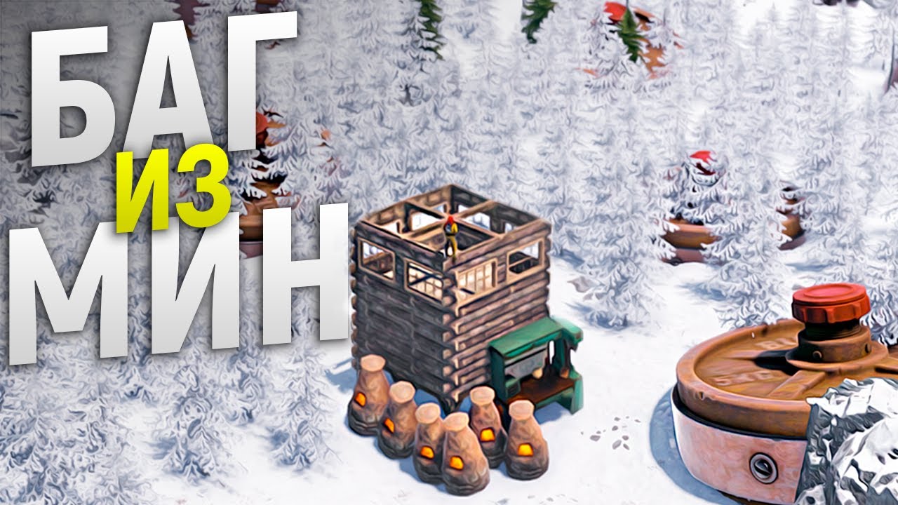 Баг из невидимых МИН. Меня ненавидит весь сервер в игре Rust/Раст