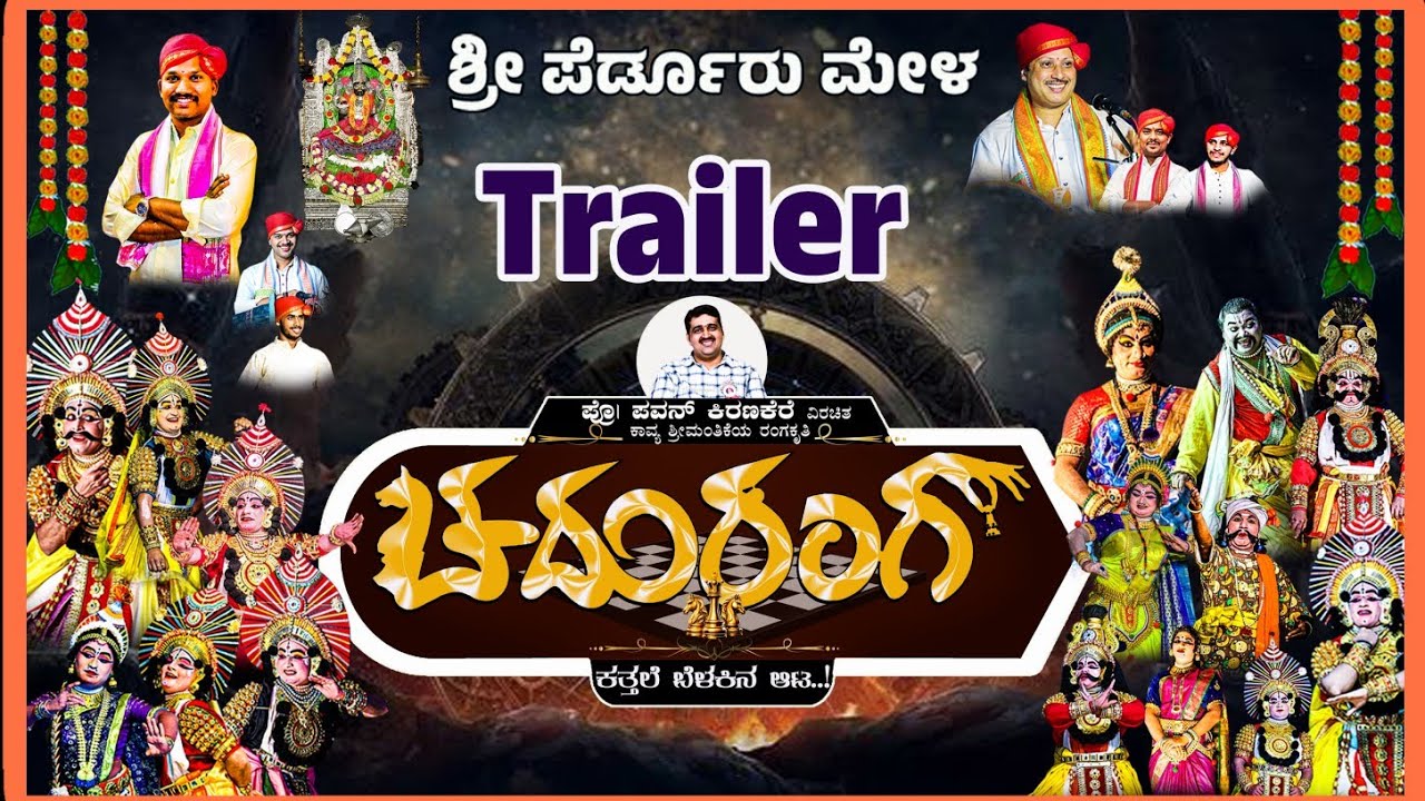 #Trailer #ಚದುರಂಗ ಶ್ರೀ ಪೆರ್ಡೂರು ಮೇಳದ ಹೊಸ ಪ್ರಸಂಗ #pavankiranakere #yakshagana #perdoorumela #jansale 