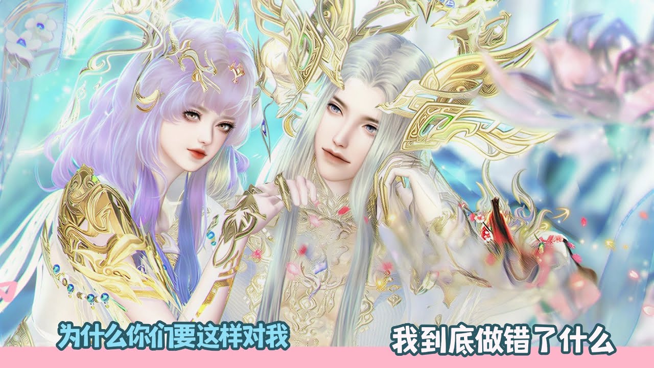 【BG Movie】为什么你们要这样对我,我到底做错了什么!超好看的甜宠剧！一口气看完，臻选全集！#bg #donghua #dodo #甜宠 #逆水寒 #drama #甜心奶糖