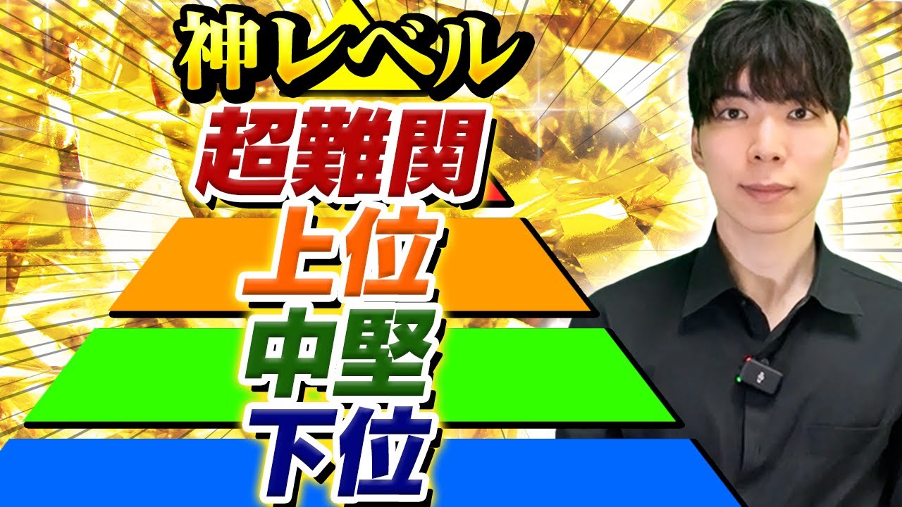 【全国82校】医学部の偏差値序列まとめ