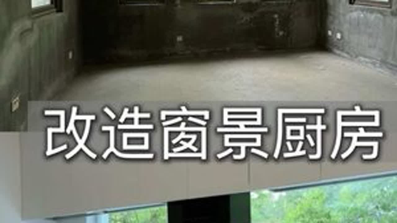 住2000平的毛坯别墅，感觉却像荒野求生 #方太集成烹饪中心Y系列#中国厨房新标配#敞开厨房敞开聊#方太Y3