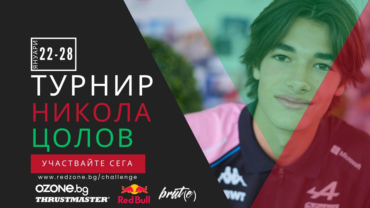 F1 ТУРНИР НИКОЛА ЦОЛОВ - Red Zone Racing