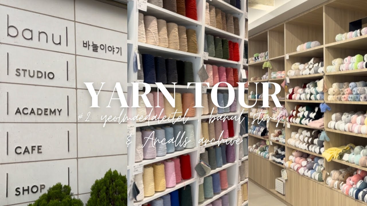 Yarn shop hopping in Seoul 🎠 韓国の毛糸屋さんめぐり🧶| Part 2🛍️