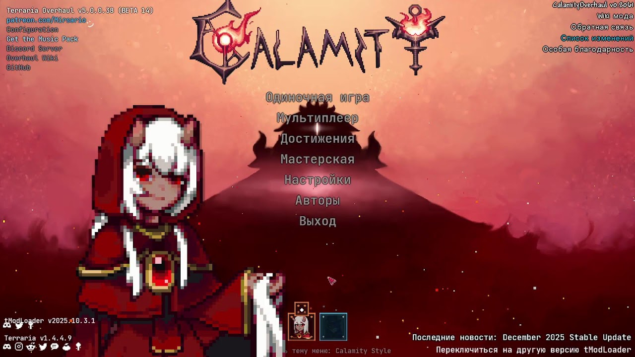 Calamity Пре-Каламитас | Разбойник