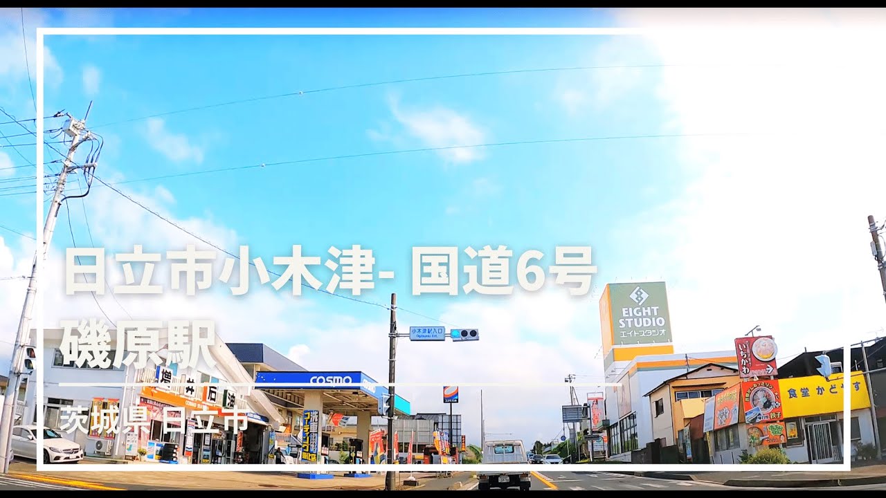 【車載動画】茨城県 日立市小木津～6号～磯原駅 4K 2021