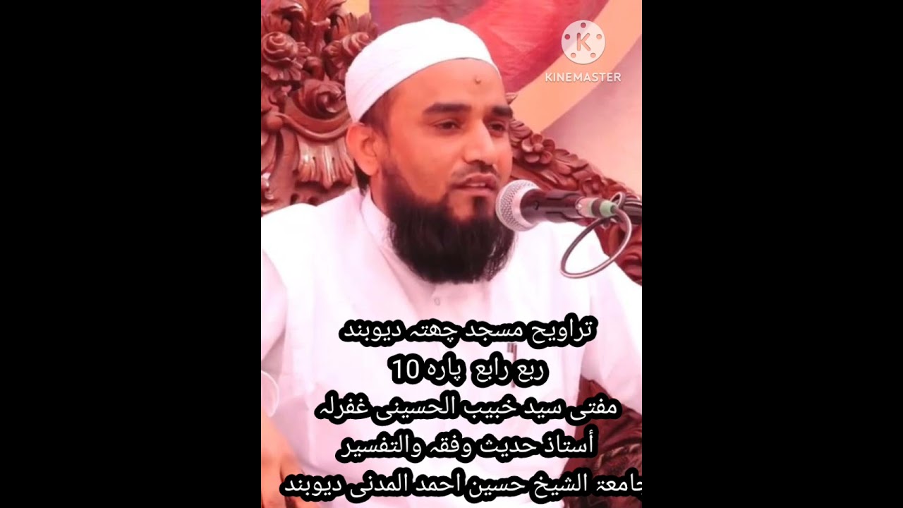 tilawat e kalamullah by Mufti sayyed Khubaib al husaini sahib NAWASA MAULANA ARSHAD MADANI SAHIB