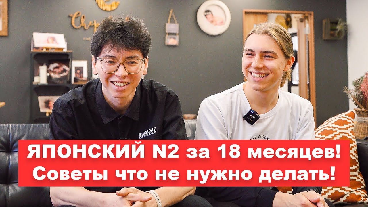 Японский язык с 0 до N2 за 1,5 года: путь к японской мечте | EasyTravel - Открывай Японию