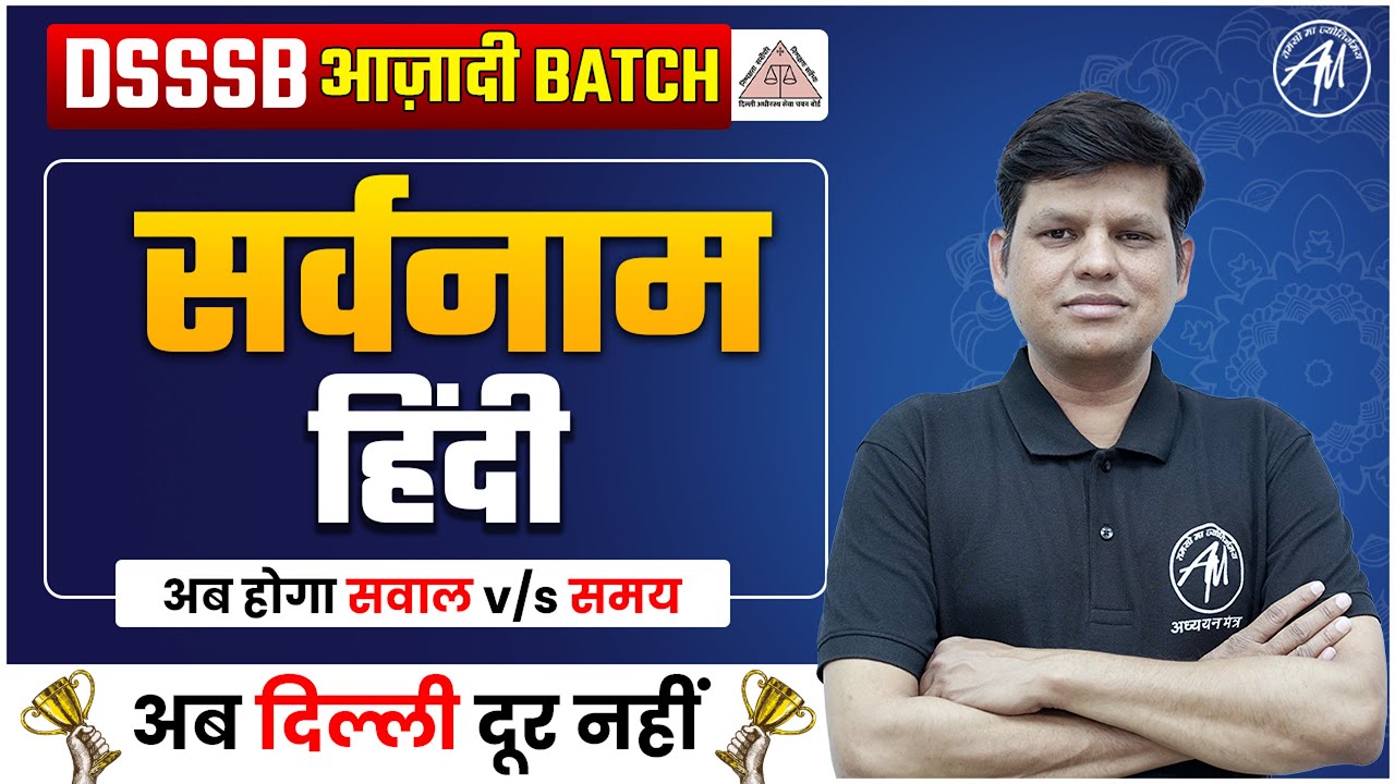 DSSSB Hindi : सर्वनाम for Dsssb Exam 2024 | DSSSB AZADI BATCH 2024 | Adhyayan Mantra |