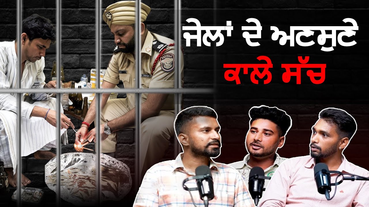 Revealing the Dark Reality of Punjab's Prisons: Inside Stories & Shocking Truths | The Pendu Podcast