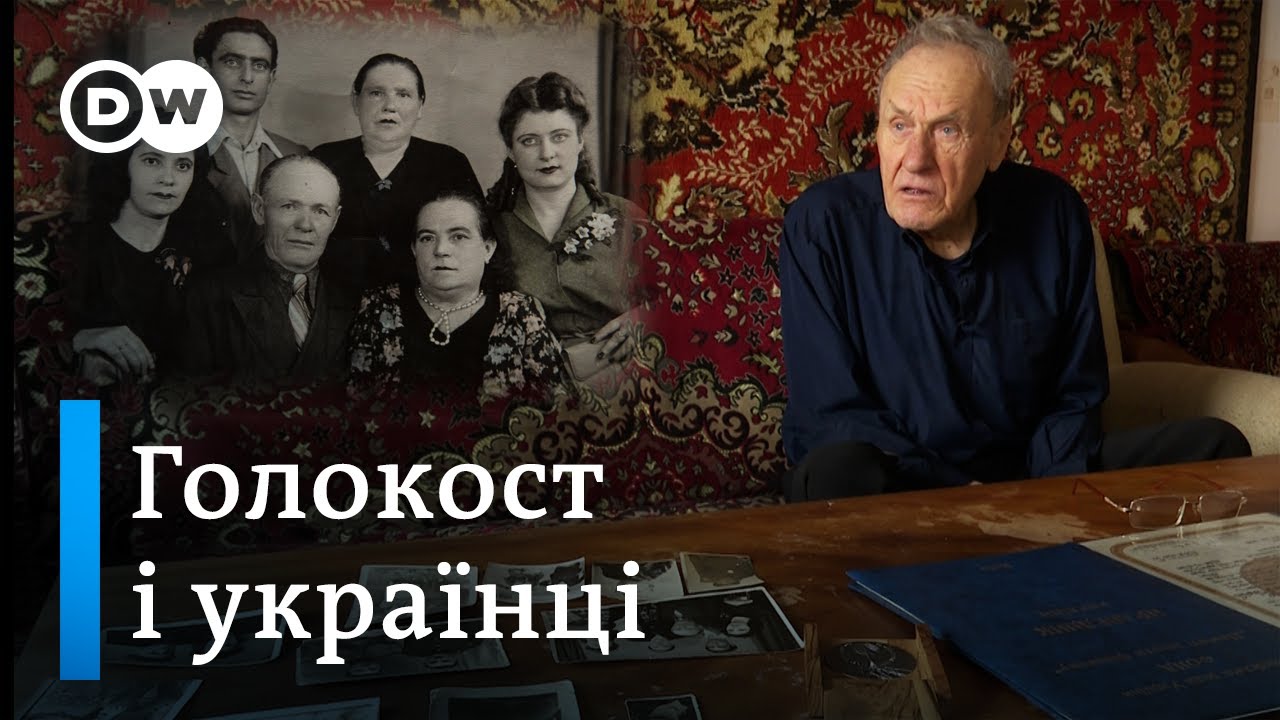 Як українці рятували євреїв: спогади Праведника народів світу | DW Ukrainian
