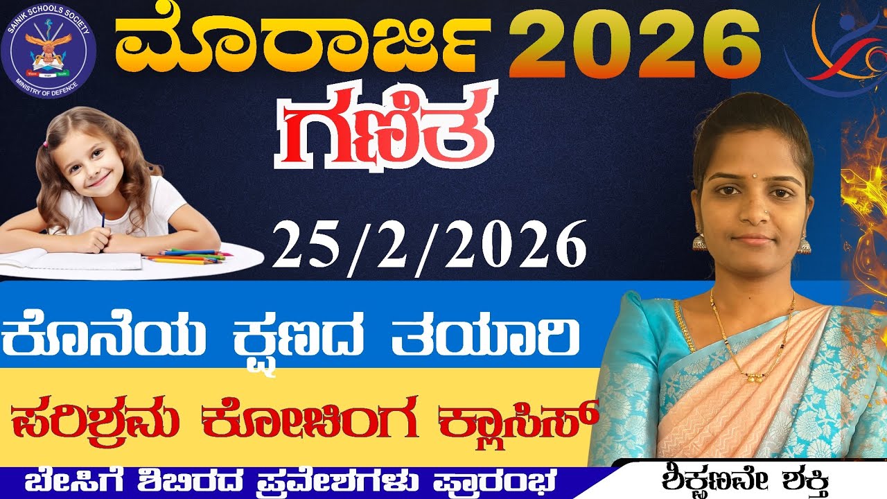 Morarji important questions 2026