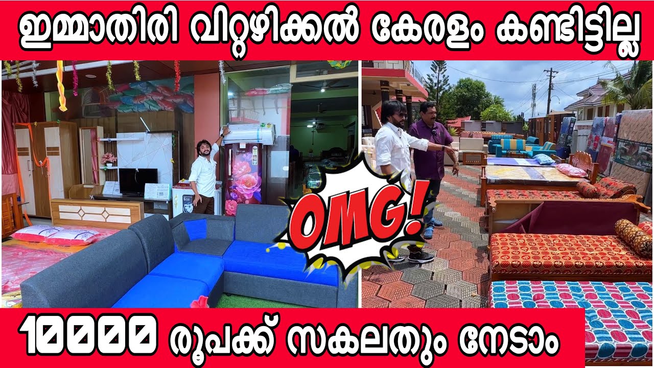 ഇമ്മാതിരി വിറ്റഴിക്കല്‍ കേരളം കണ്ടിട്ടില്ല വെറും 10000 രൂപക്ക് സകലതും നേടാം ഭീഷണി വേണ്ട വിലകുറക്കും