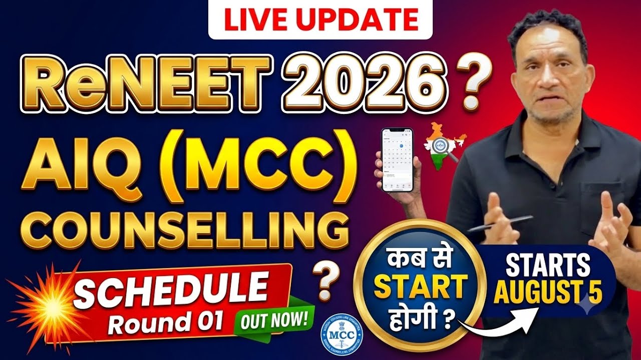 ReNEET 2026 AIQ Counselling Round 1 Schedule OUT! Starts August 5 / Hindi & English 