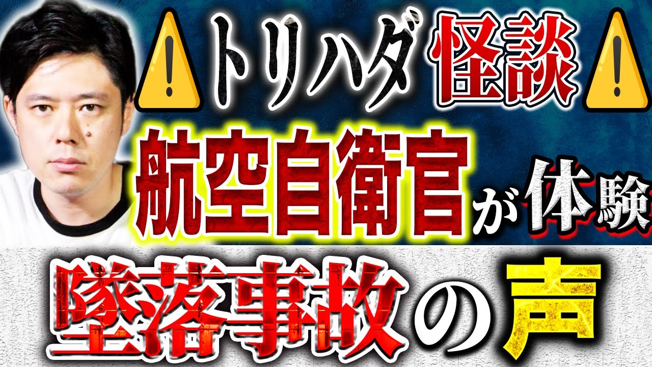 【好井まさお】心霊＆不思議体験４話！バス運転手・自衛官・とある家族に襲いかかる生々しい恐怖を浴びて下さい。